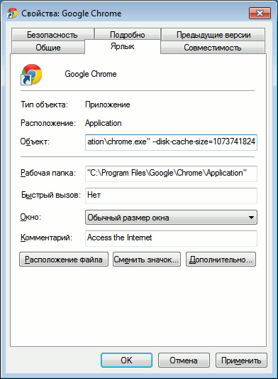 Размер кэша Google Chrome