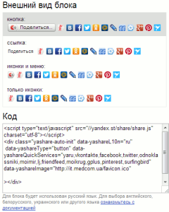 Блок «Поделиться» для вашего сайта
