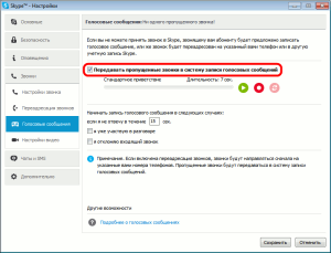 Включение поддержки голосовых сообщений в Skype