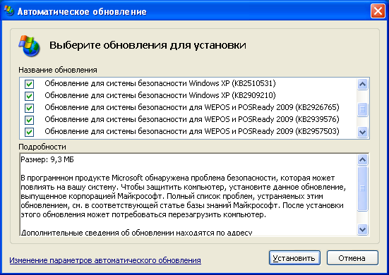 Обновления безопасности WEPOS и POSReady 2009 на Windows XP