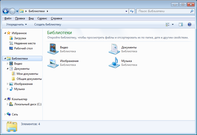 Папка библиотека. Библиотеки Windows 7. Системная библиотека Windows. Папка Мои документы Windows 7. Библиотека документы Windows 7.